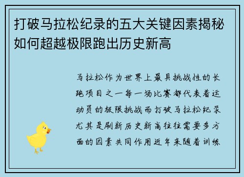 打破马拉松纪录的五大关键因素揭秘如何超越极限跑出历史新高