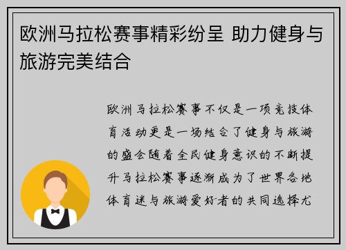 欧洲马拉松赛事精彩纷呈 助力健身与旅游完美结合