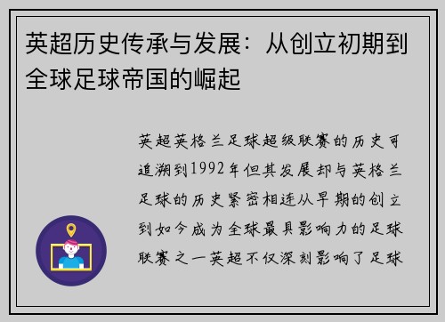英超历史传承与发展:从创立初期到全球足球帝国的崛起 英超历史传承与发展:从创立初期到全球足球帝国的崛起