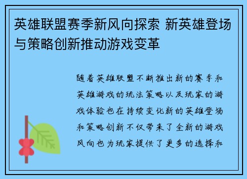 英雄联盟赛季新风向探索 新英雄登场与策略创新推动游戏变革