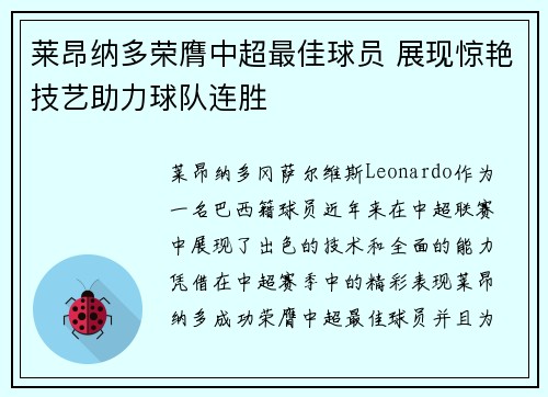 莱昂纳多荣膺中超最佳球员 展现惊艳技艺助力球队连胜 莱昂纳多荣膺中超最佳球员 展现惊艳技艺助力球队连胜