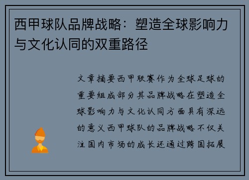 西甲球队品牌战略:塑造全球影响力与文化认同的双重路径 西甲球队品牌战略:塑造全球影响力与文化认同的双重路径